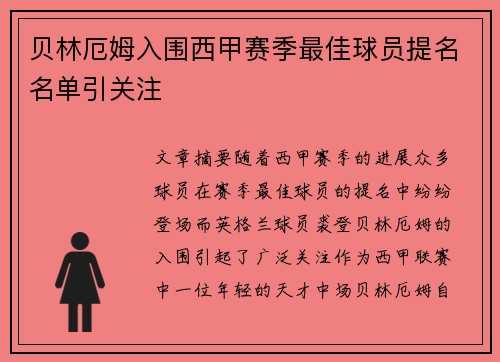 贝林厄姆入围西甲赛季最佳球员提名名单引关注 贝林厄姆入围西甲赛季最佳球员提名名单引关注