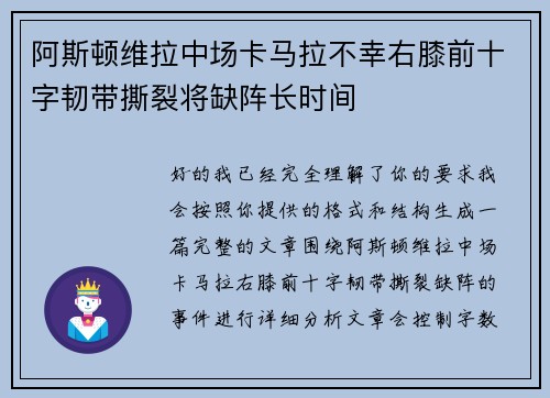 阿斯顿维拉中场卡马拉不幸右膝前十字韧带撕裂将缺阵长时间 阿斯顿维拉中场卡马拉不幸右膝前十字韧带撕裂将缺阵长时间