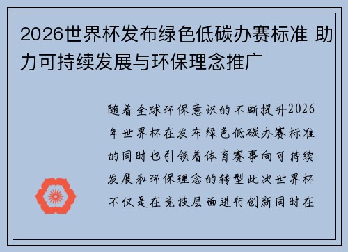 2026世界杯发布绿色低碳办赛标准 助力可持续发展与环保理念推广 2026世界杯发布绿色低碳办赛标准 助力可持续发展与环保理念推广