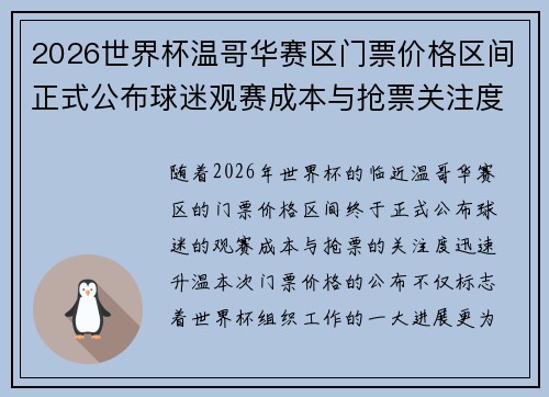 2026世界杯温哥华赛区门票价格区间正式公布球迷观赛成本与抢票关注度全面升温 2026世界杯温哥华赛区门票价格区间正式公布球迷观赛成本与抢票关注度全面升温