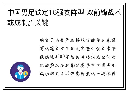 中国男足锁定18强赛阵型 双前锋战术或成制胜关键 中国男足锁定18强赛阵型 双前锋战术或成制胜关键