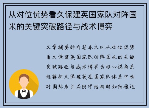 从对位优势看久保建英国家队对阵国米的关键突破路径与战术博弈 从对位优势看久保建英国家队对阵国米的关键突破路径与战术博弈