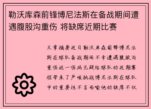 勒沃库森前锋博尼法斯在备战期间遭遇腹股沟重伤 将缺席近期比赛 勒沃库森前锋博尼法斯在备战期间遭遇腹股沟重伤 将缺席近期比赛
