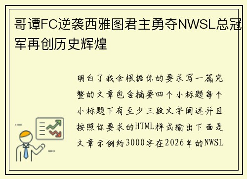 哥谭FC逆袭西雅图君主勇夺NWSL总冠军再创历史辉煌 哥谭FC逆袭西雅图君主勇夺NWSL总冠军再创历史辉煌