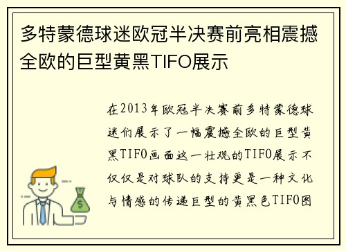 多特蒙德球迷欧冠半决赛前亮相震撼全欧的巨型黄黑TIFO展示 多特蒙德球迷欧冠半决赛前亮相震撼全欧的巨型黄黑TIFO展示