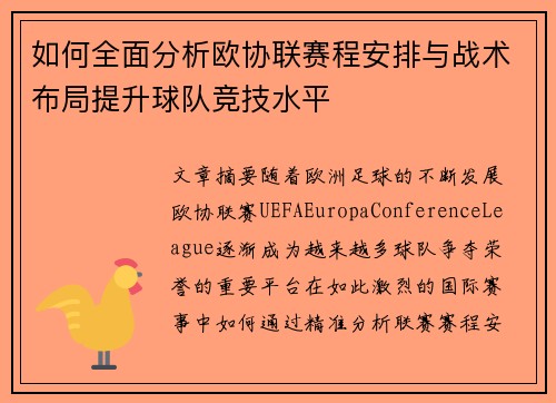 如何全面分析欧协联赛程安排与战术布局提升球队竞技水平 如何全面分析欧协联赛程安排与战术布局提升球队竞技水平