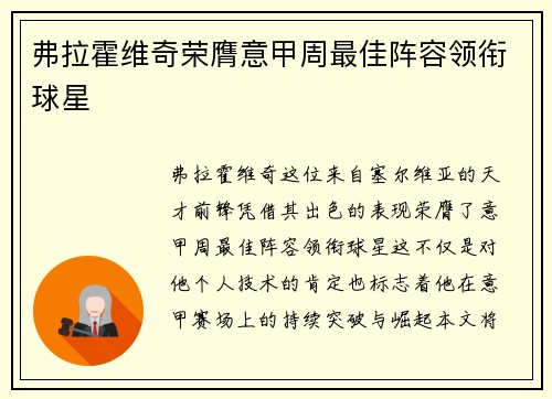 弗拉霍维奇荣膺意甲周最佳阵容领衔球星 弗拉霍维奇荣膺意甲周最佳阵容领衔球星