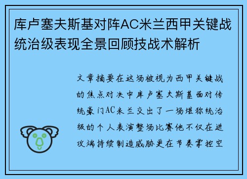 库卢塞夫斯基对阵AC米兰西甲关键战统治级表现全景回顾技战术解析 库卢塞夫斯基对阵AC米兰西甲关键战统治级表现全景回顾技战术解析