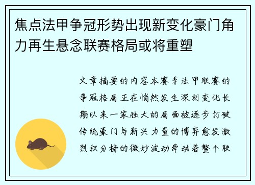 焦点法甲争冠形势出现新变化豪门角力再生悬念联赛格局或将重塑