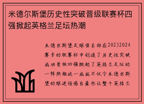 米德尔斯堡历史性突破晋级联赛杯四强掀起英格兰足坛热潮