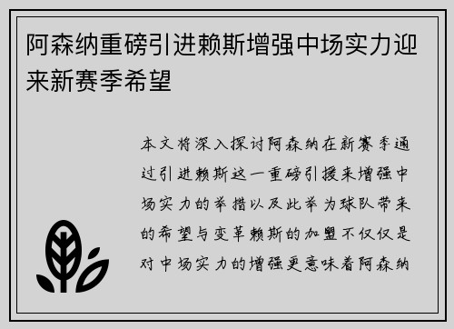 阿森纳重磅引进赖斯增强中场实力迎来新赛季希望 阿森纳重磅引进赖斯增强中场实力迎来新赛季希望