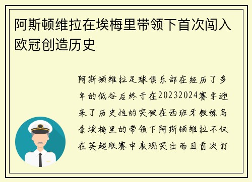 阿斯顿维拉在埃梅里带领下首次闯入欧冠创造历史 阿斯顿维拉在埃梅里带领下首次闯入欧冠创造历史